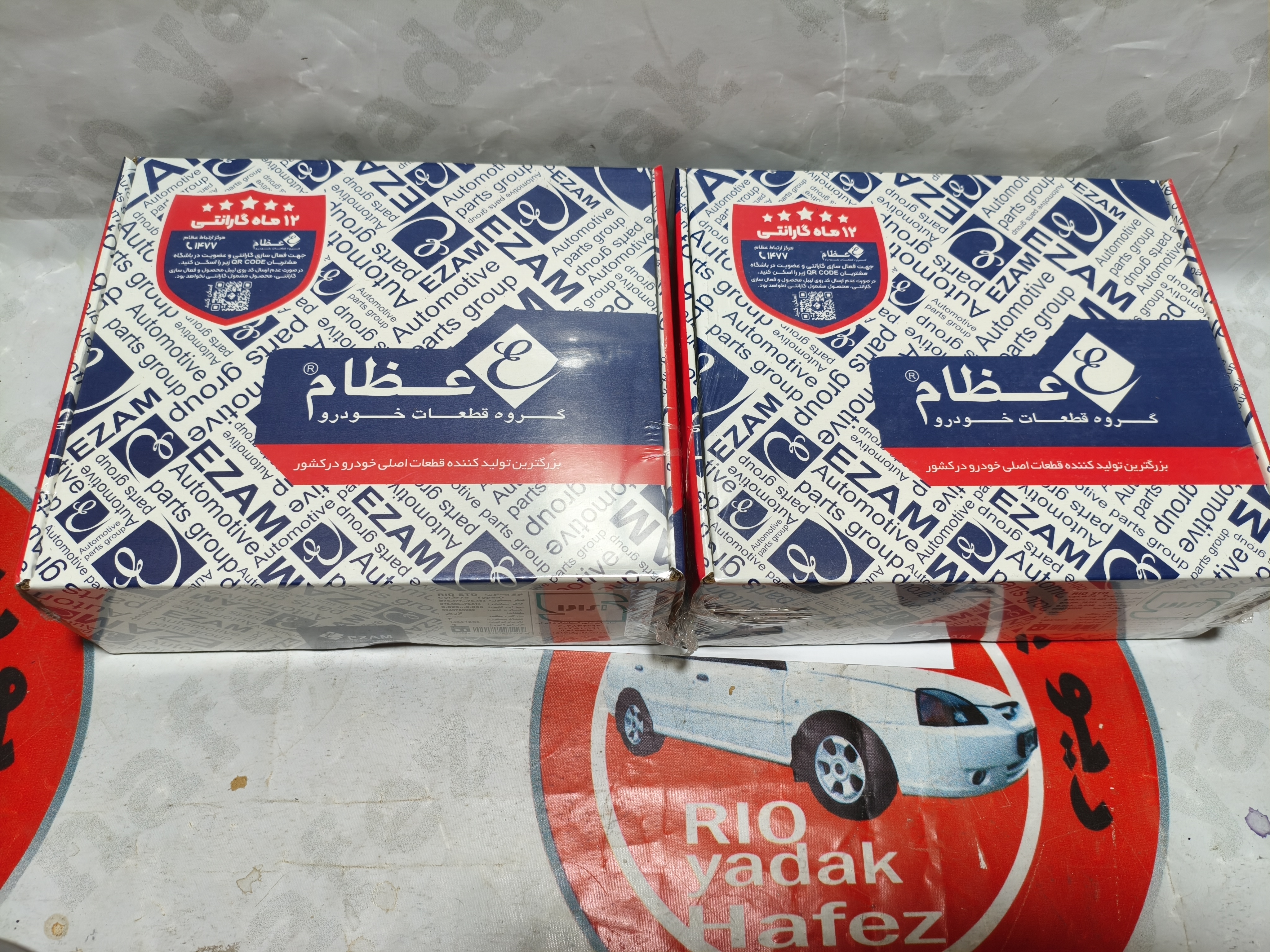 پیستون اعظام  ریو