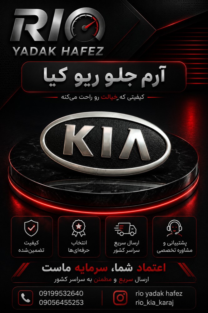 آرم جلو ریو شرکتی