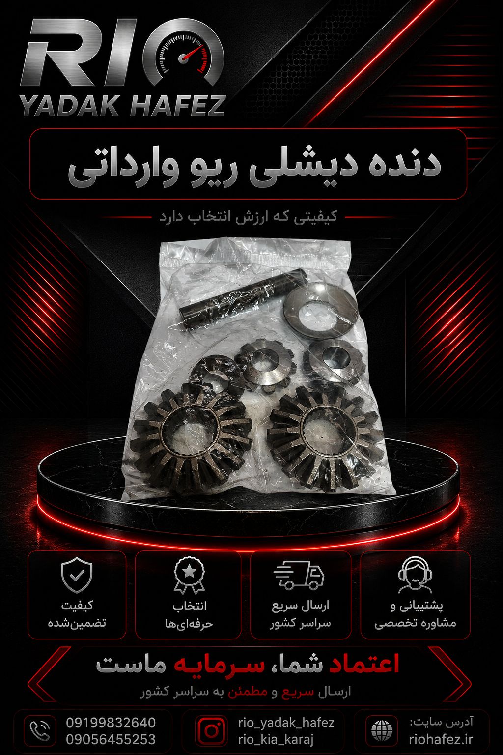 دنده دیشلی ریو  وارداتی جنس با کیفیت و عالی