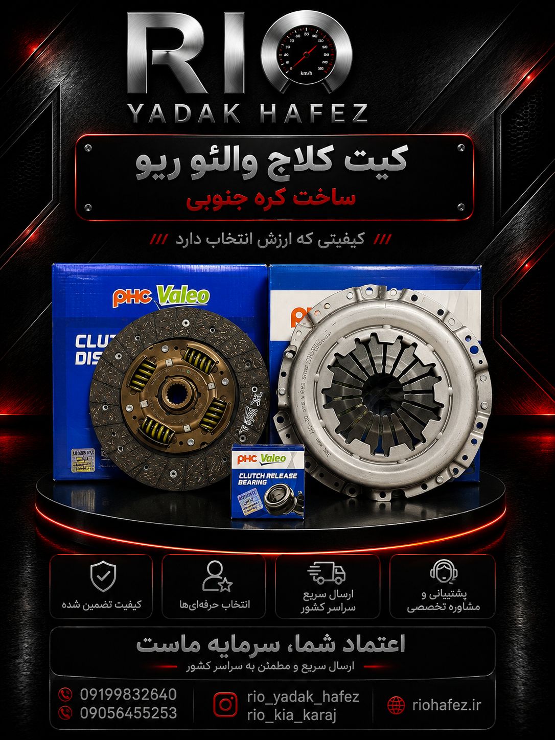 کیت کلاج والئو مناسب ریو ساخت کشور کره جنوبی