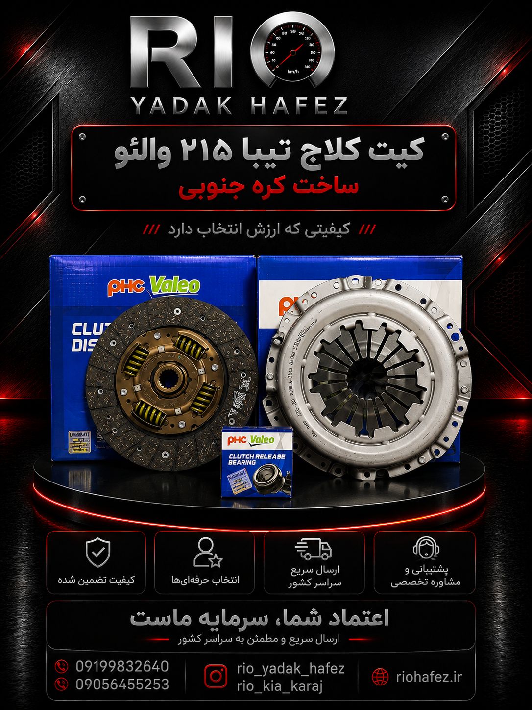 کیت کلاج تیبا ـساینا-کوییک ۲۱۵ ساخت کره جنوبی